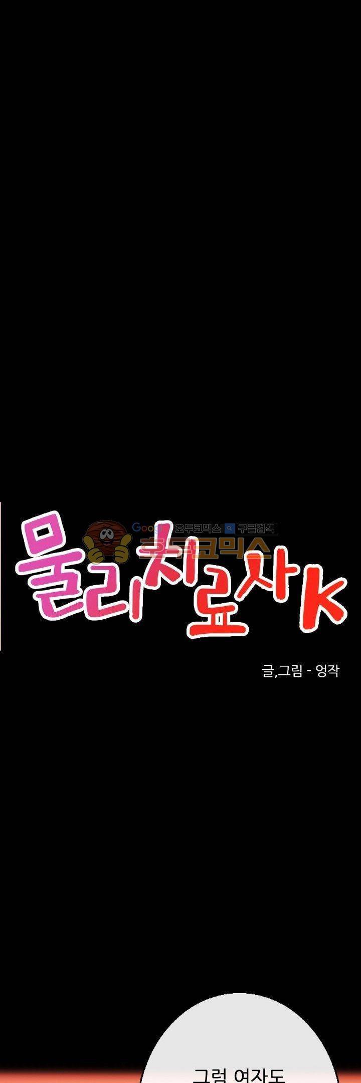 물리치료사K 23화 5