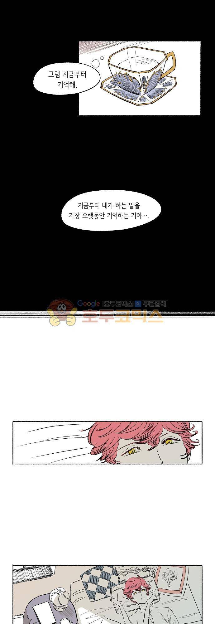 소야신집 15화 - 달로부터의 귀객 (1) 2