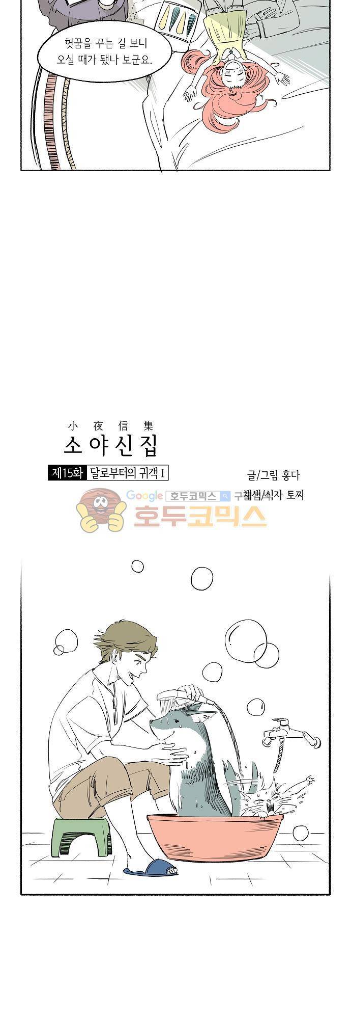 소야신집 15화 - 달로부터의 귀객 (1) 3