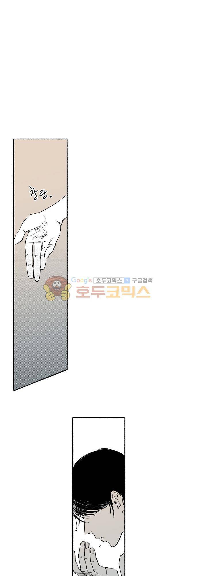 소야신집 15화 - 달로부터의 귀객 (1) 4