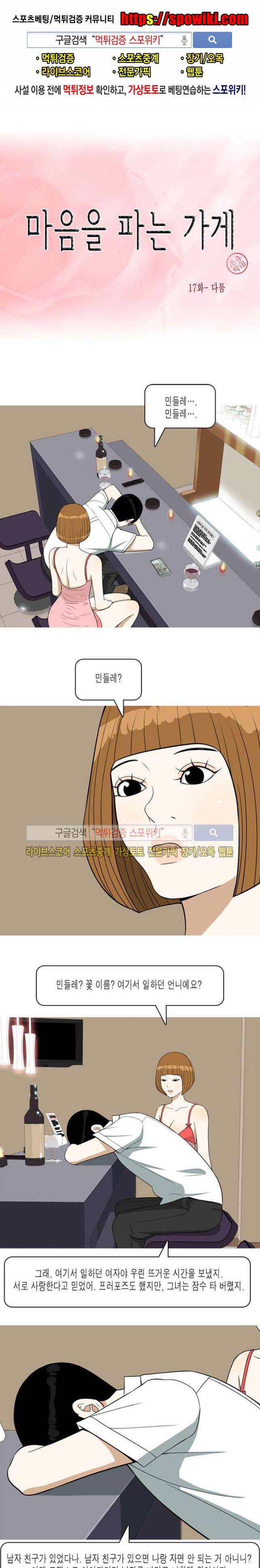마음을 파는 가게 18화 1