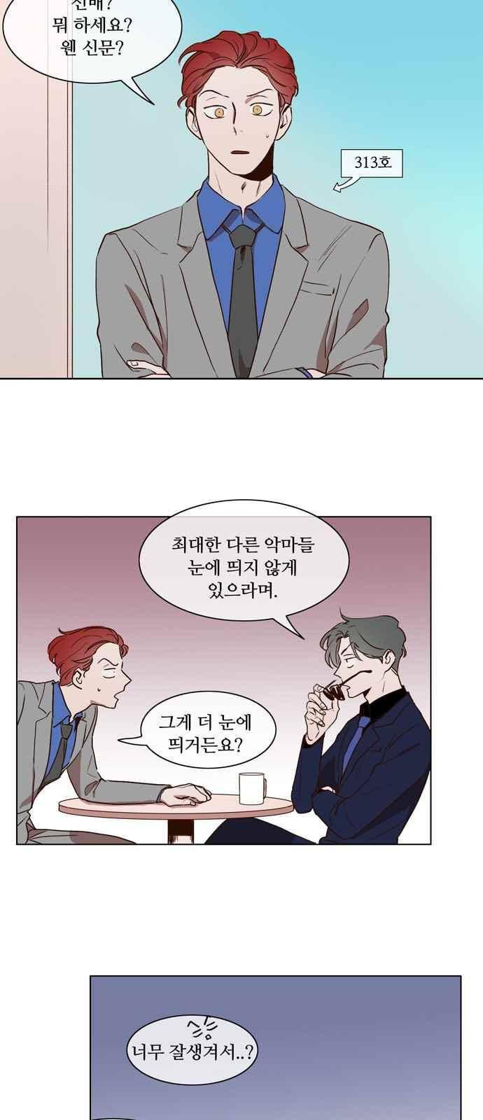 악마와 계약연애 16화 3