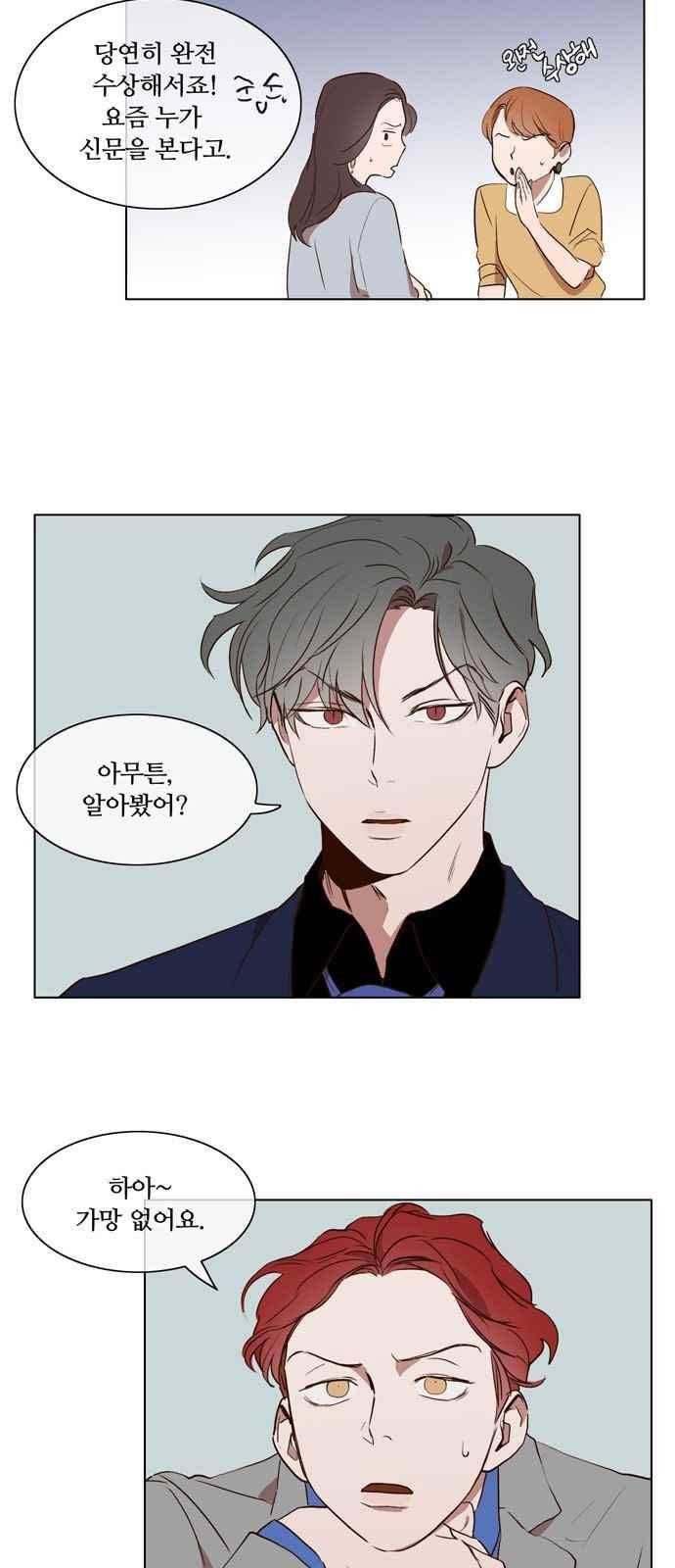 악마와 계약연애 16화 4