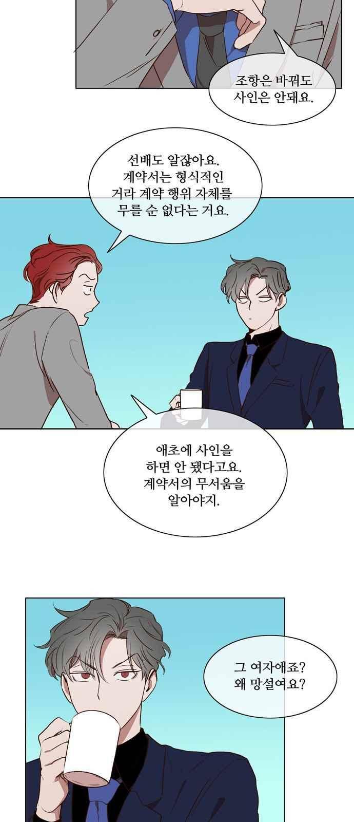 악마와 계약연애 16화 5