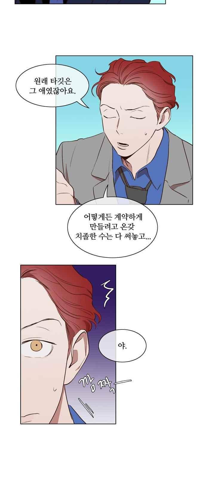 악마와 계약연애 16화 6