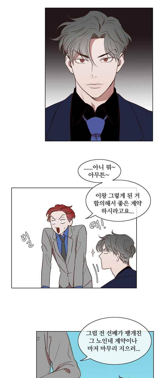 악마와 계약연애 16화 7