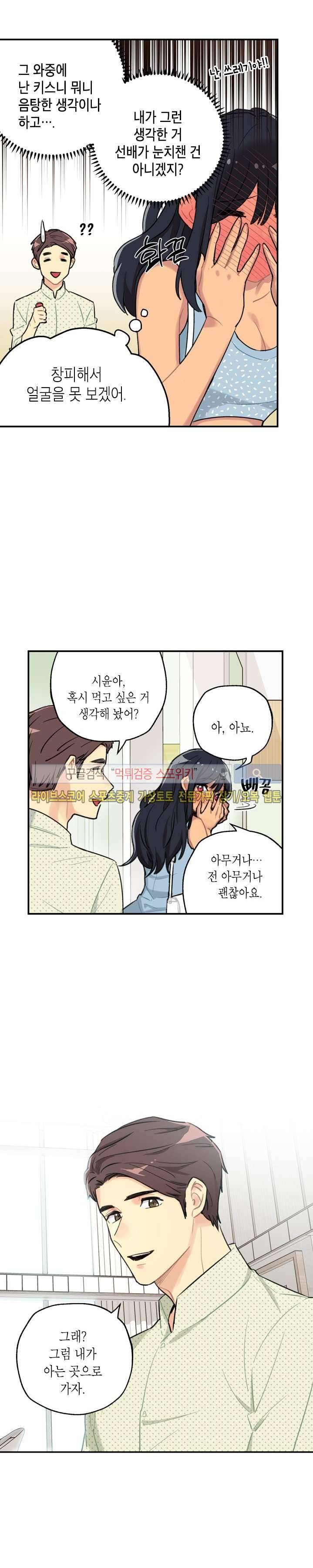 공중정원 5화 3