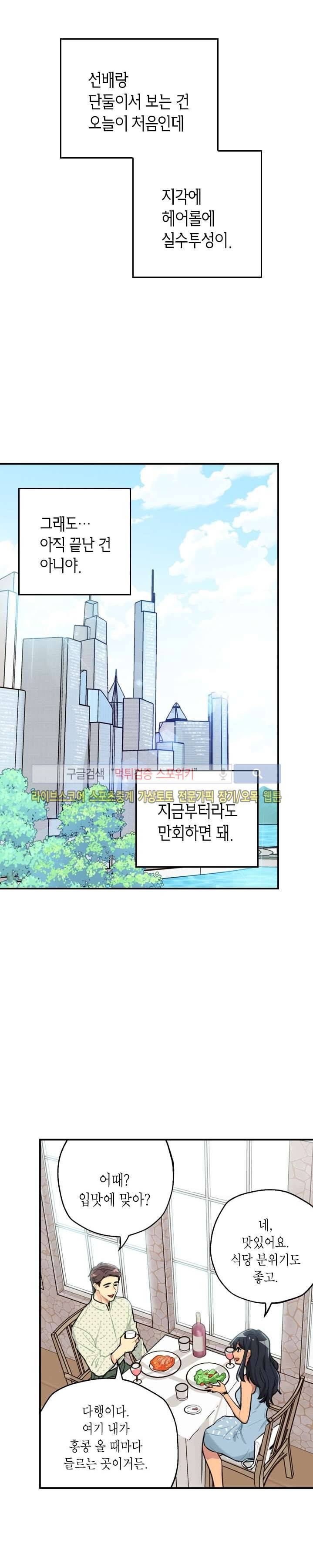 공중정원 5화 4