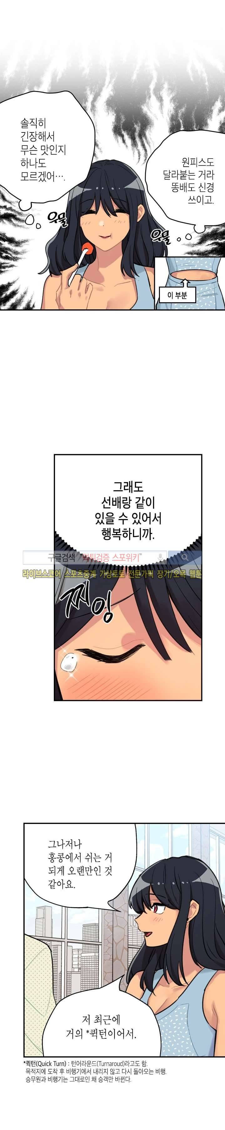 공중정원 5화 5