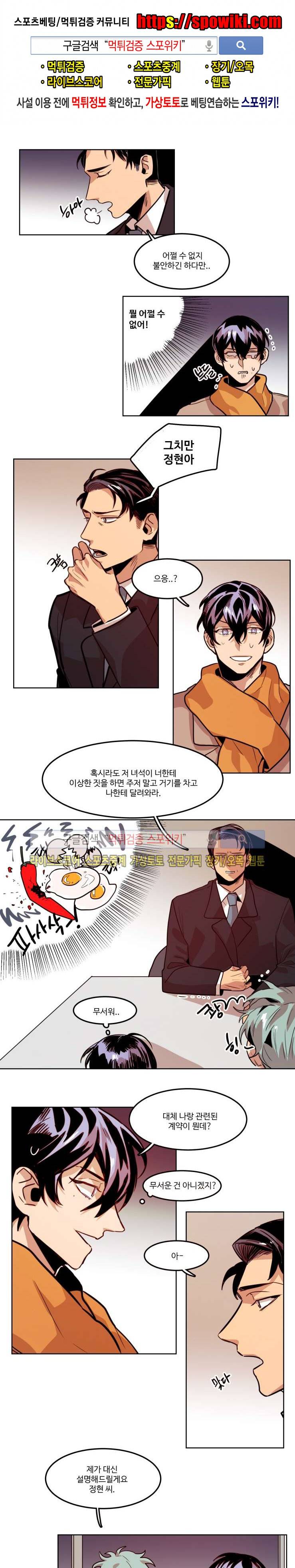 너의 시선 속에서 44화 1