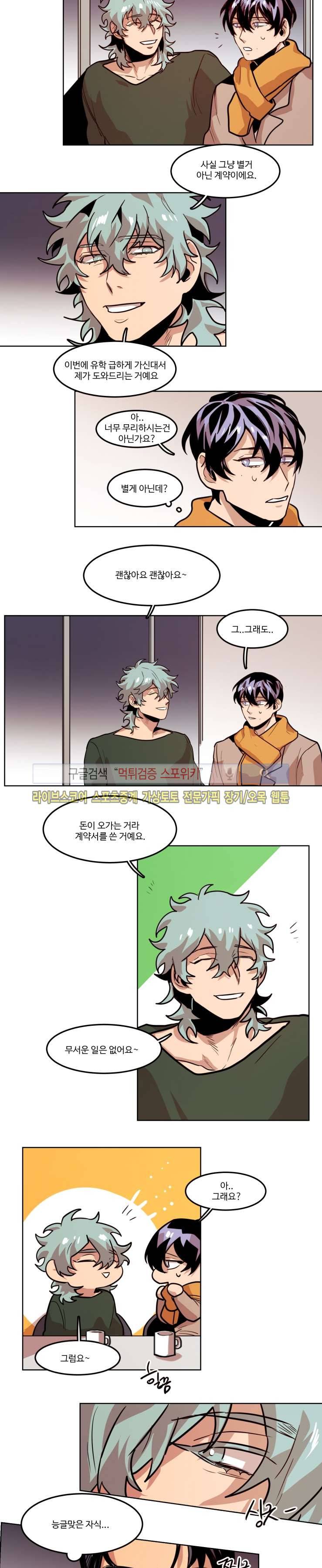 너의 시선 속에서 44화 2
