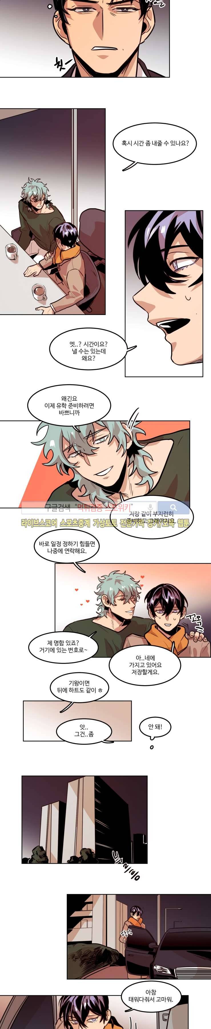 너의 시선 속에서 44화 3