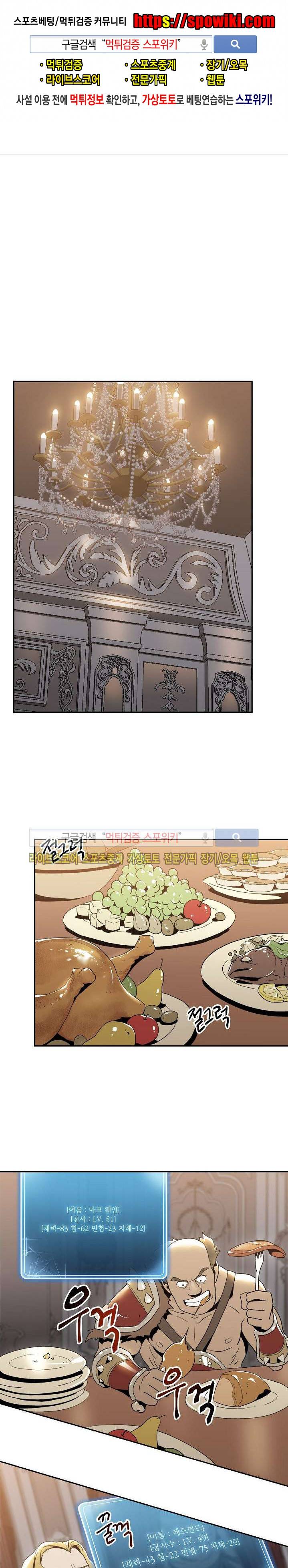 해골병사는 던전을 지키지 못했다 29화 1