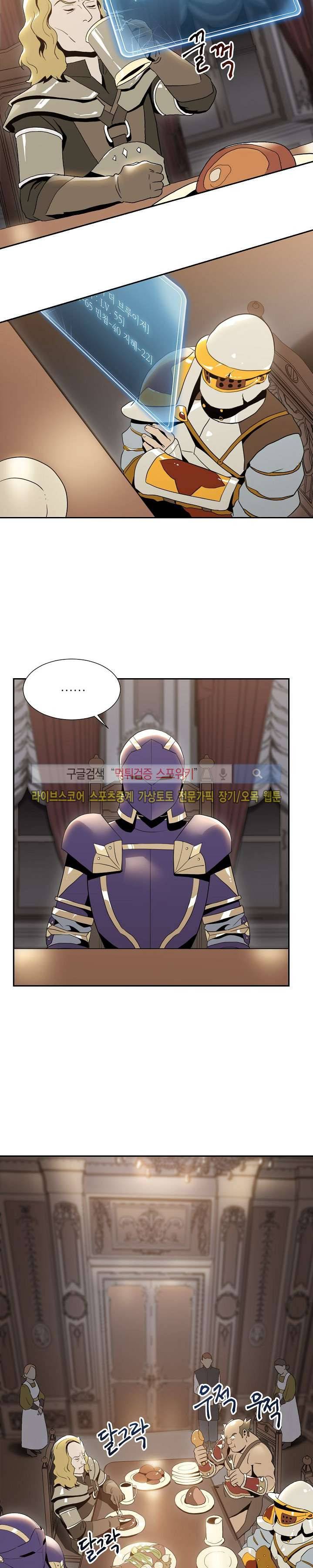 해골병사는 던전을 지키지 못했다 29화 2