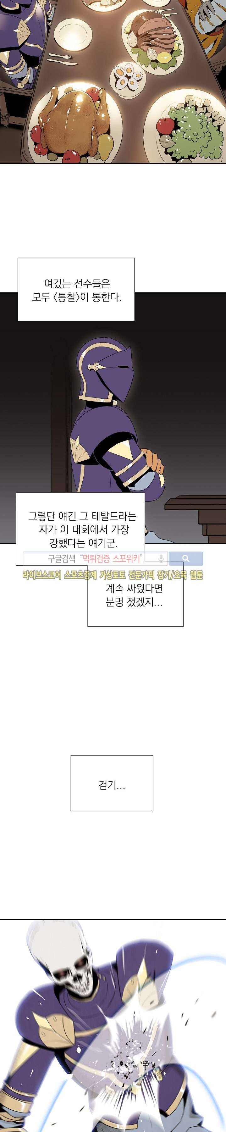 해골병사는 던전을 지키지 못했다 29화 3