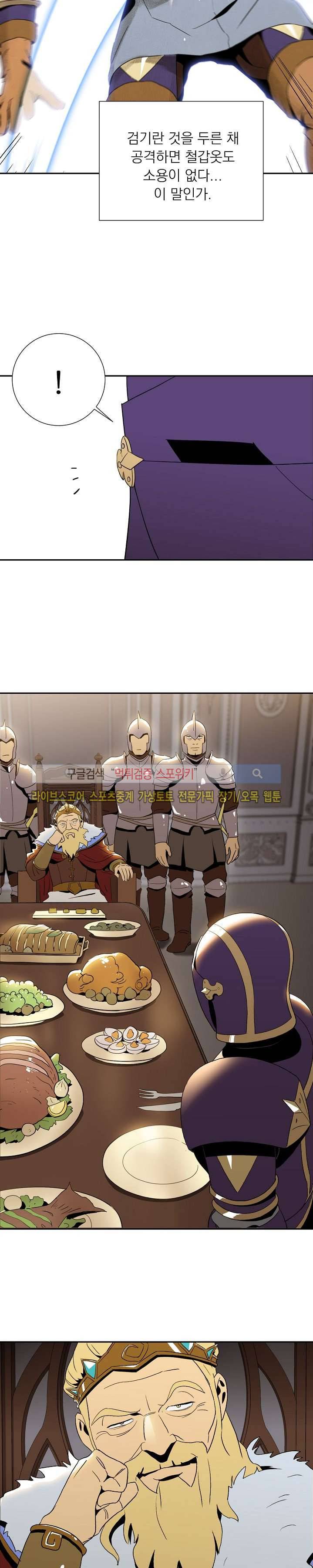 해골병사는 던전을 지키지 못했다 29화 4