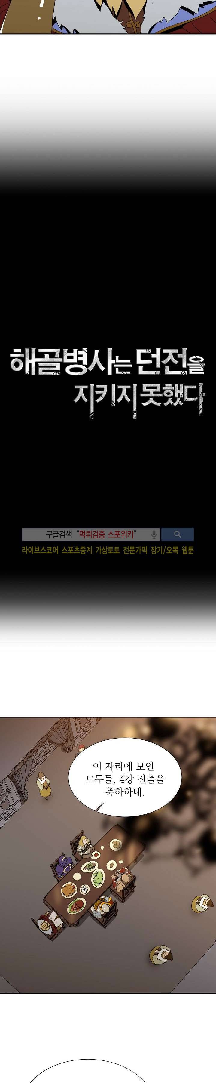 해골병사는 던전을 지키지 못했다 29화 5