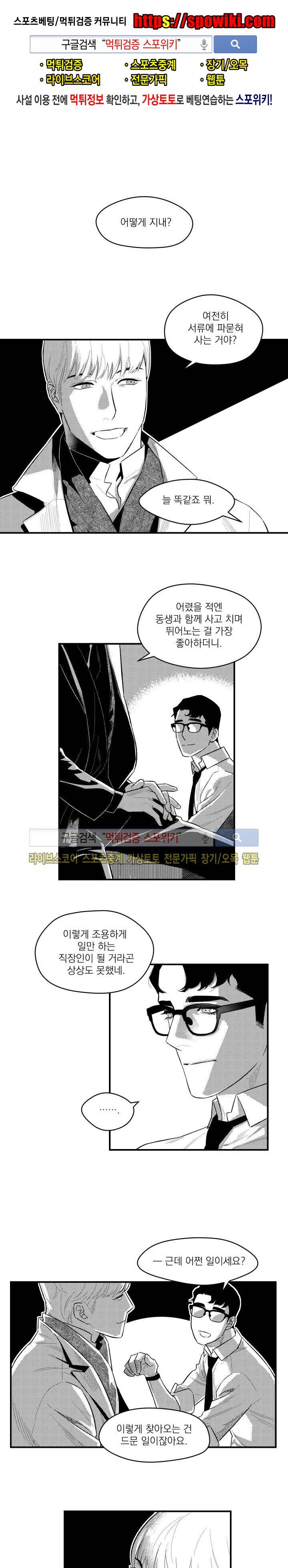 미드나잇메어 5화 1