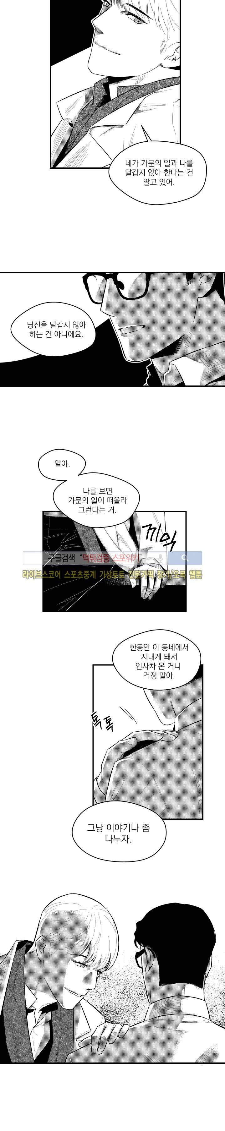 미드나잇메어 5화 2