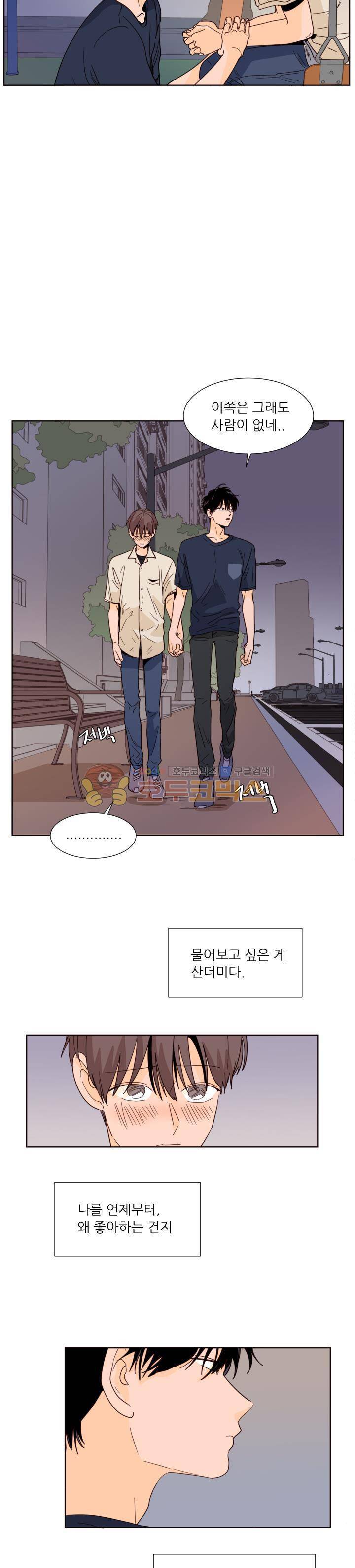 남의BL만화 84화 2