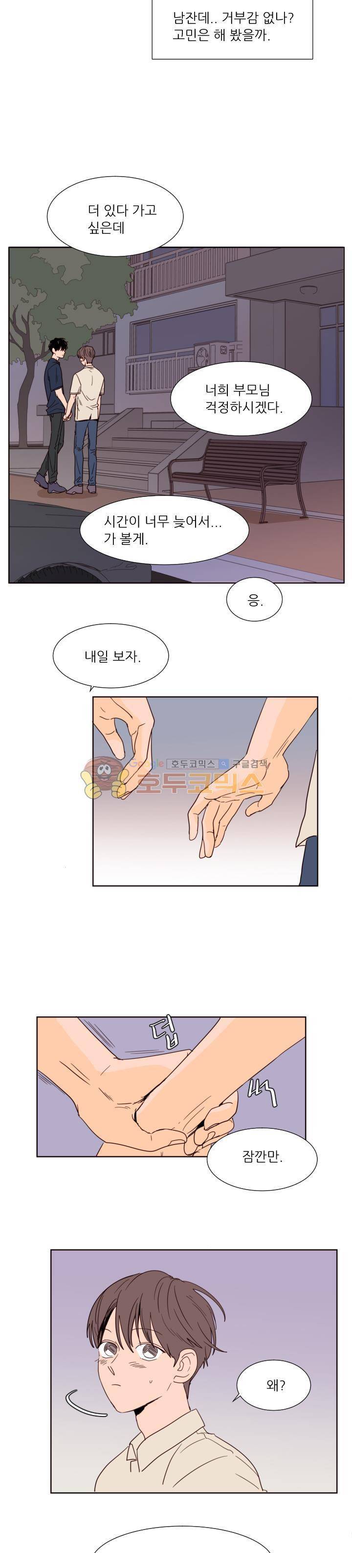 남의BL만화 84화 3