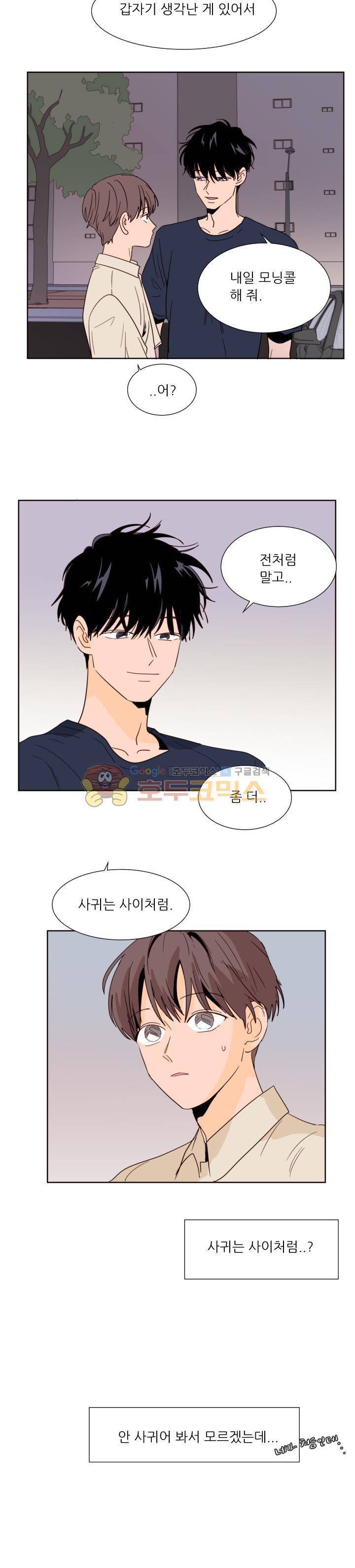 남의BL만화 84화 4