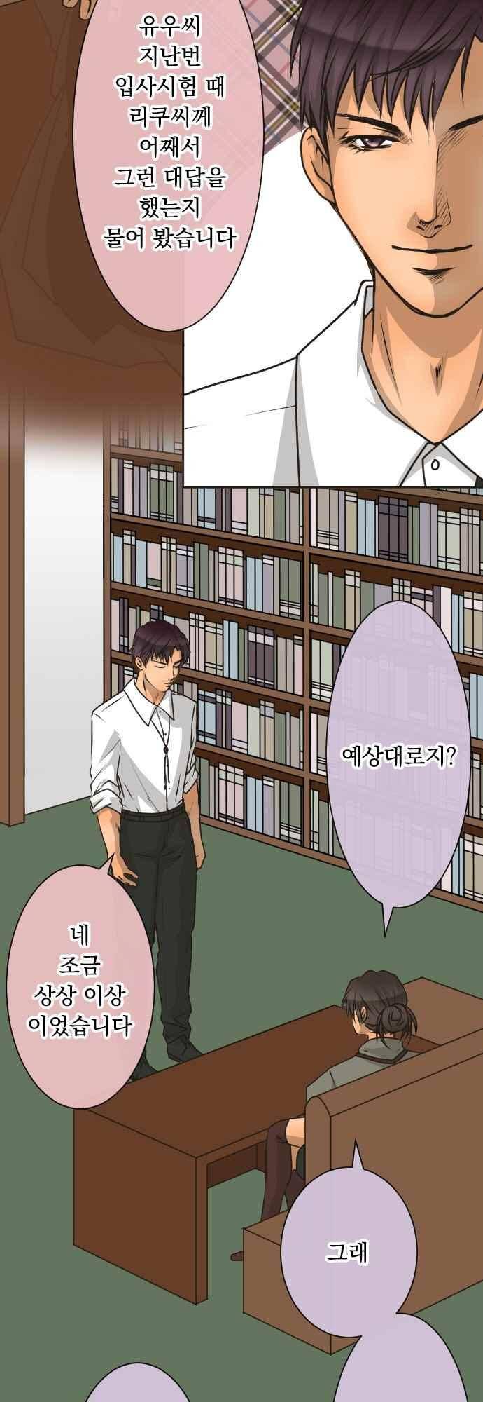 철벽남,빈틈녀 96화 4