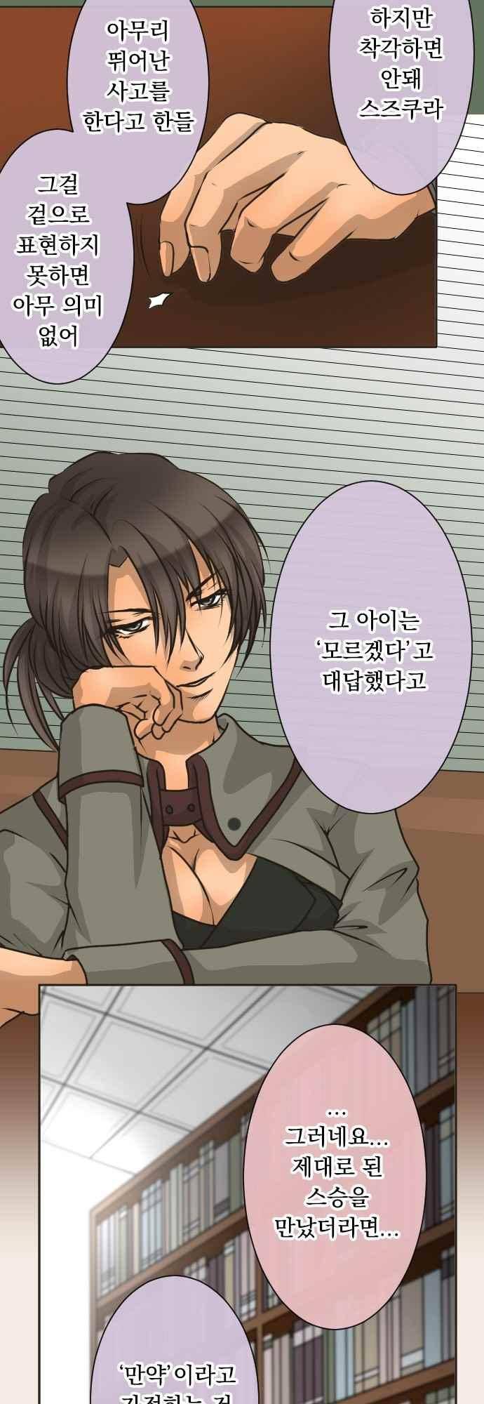 철벽남,빈틈녀 96화 5