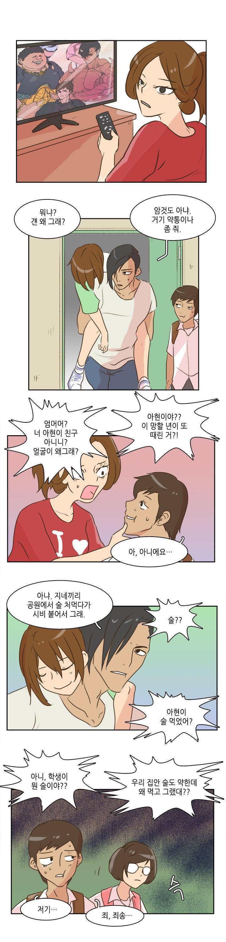그녀는 게임중! 35화 1