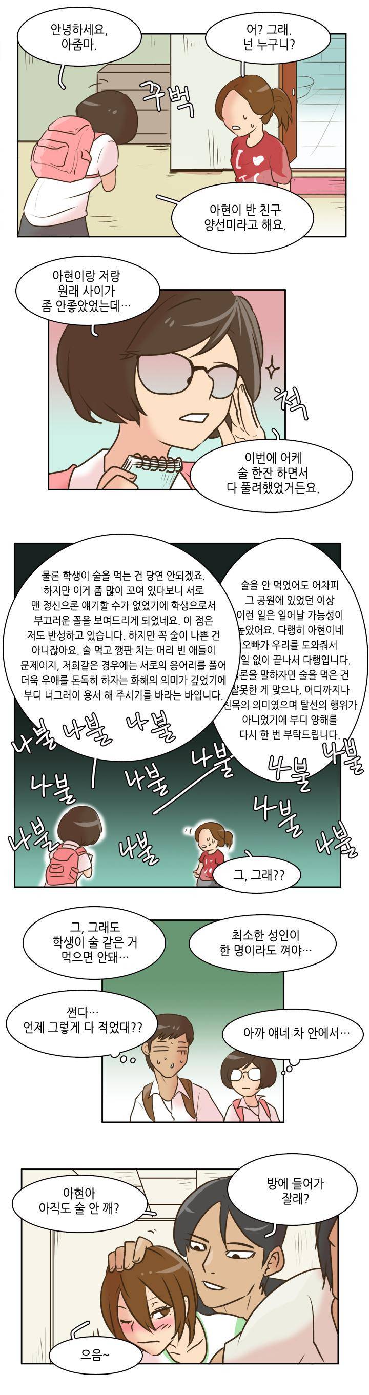 그녀는 게임중! 35화 2