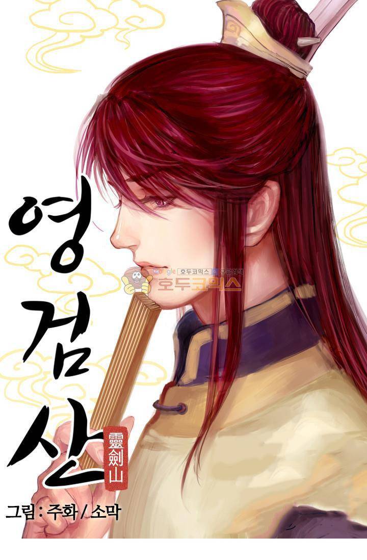 영검산 2화 4