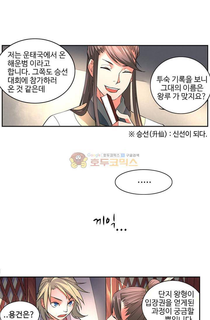 영검산 2화 7