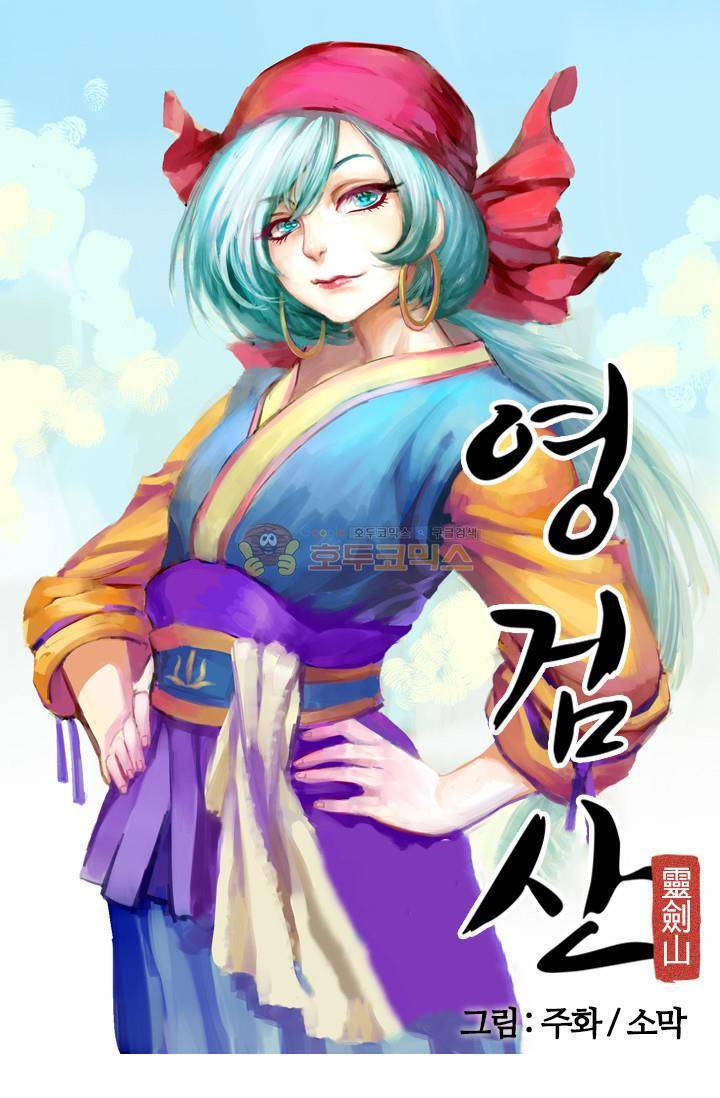 영검산 3화 1