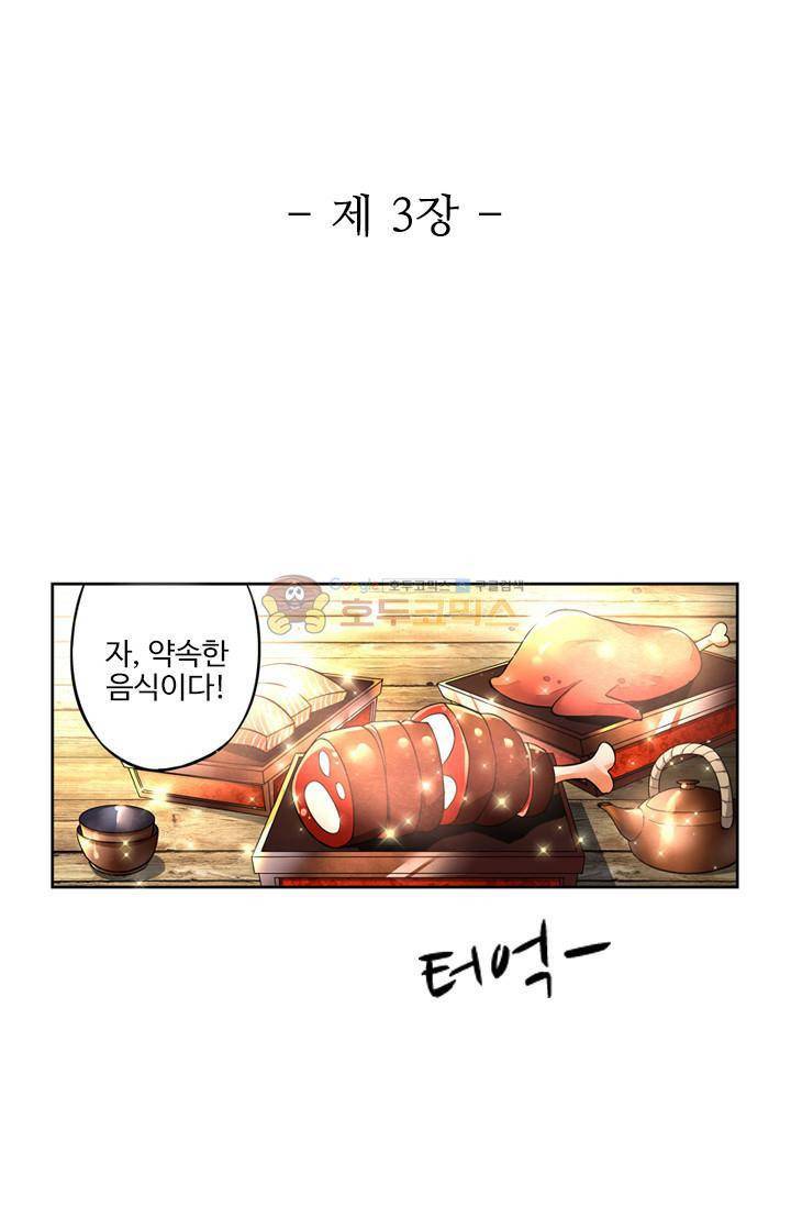 영검산 3화 2