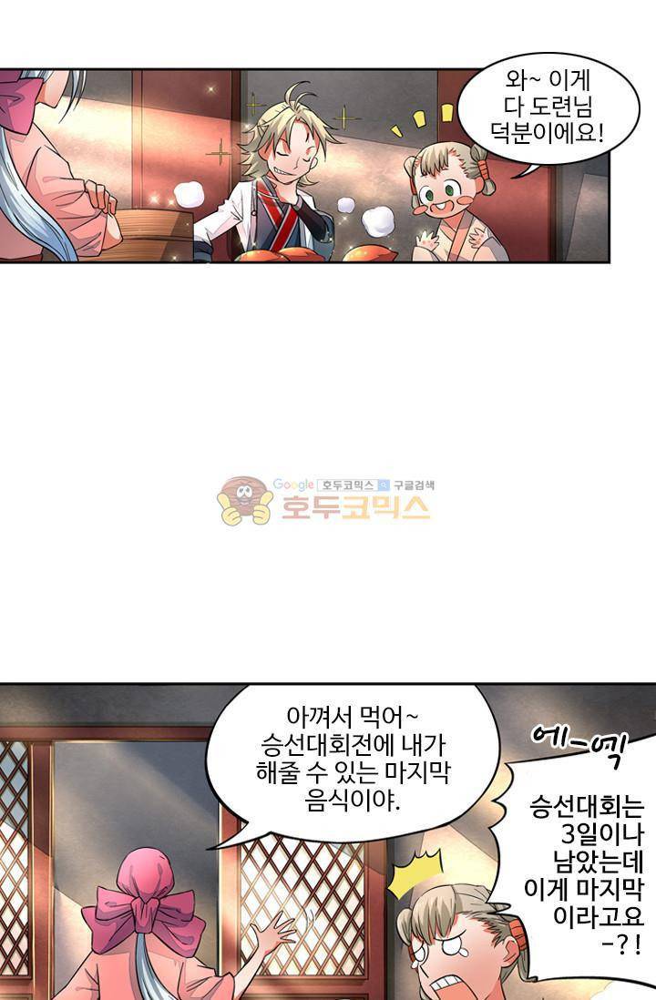 영검산 3화 3