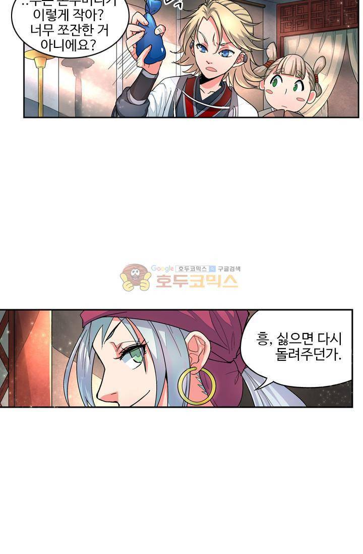 영검산 3화 6