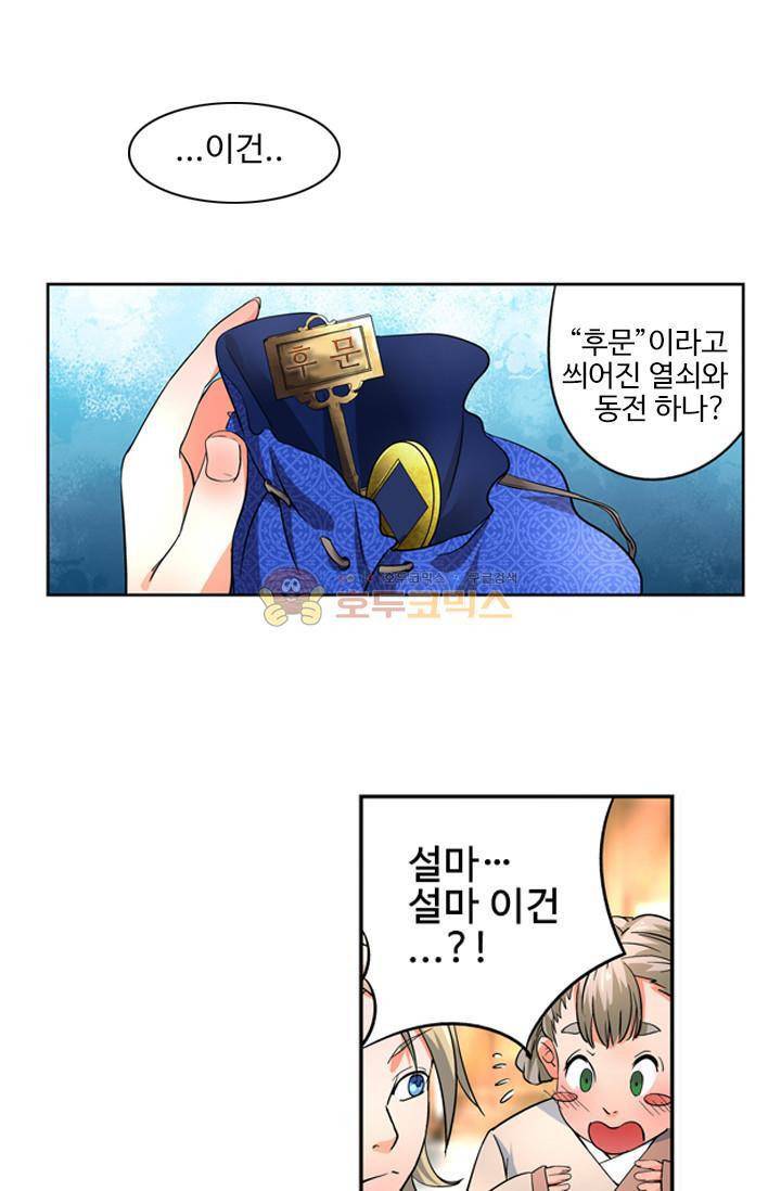 영검산 3화 7