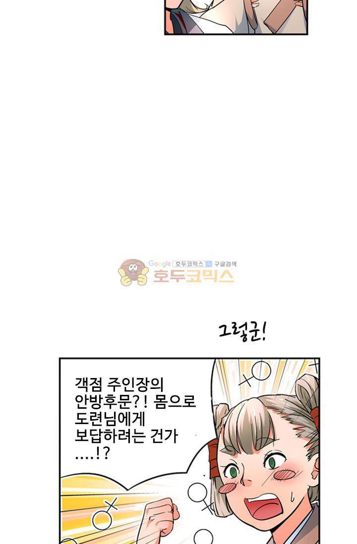 영검산 3화 8