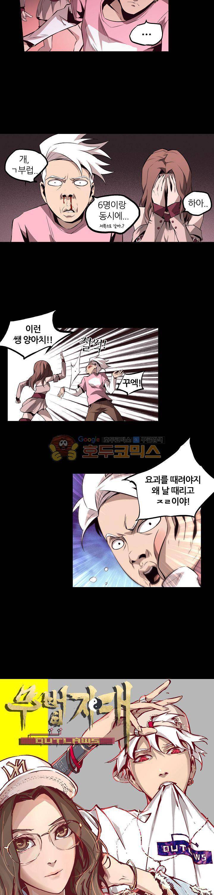 무법지대 5화 2