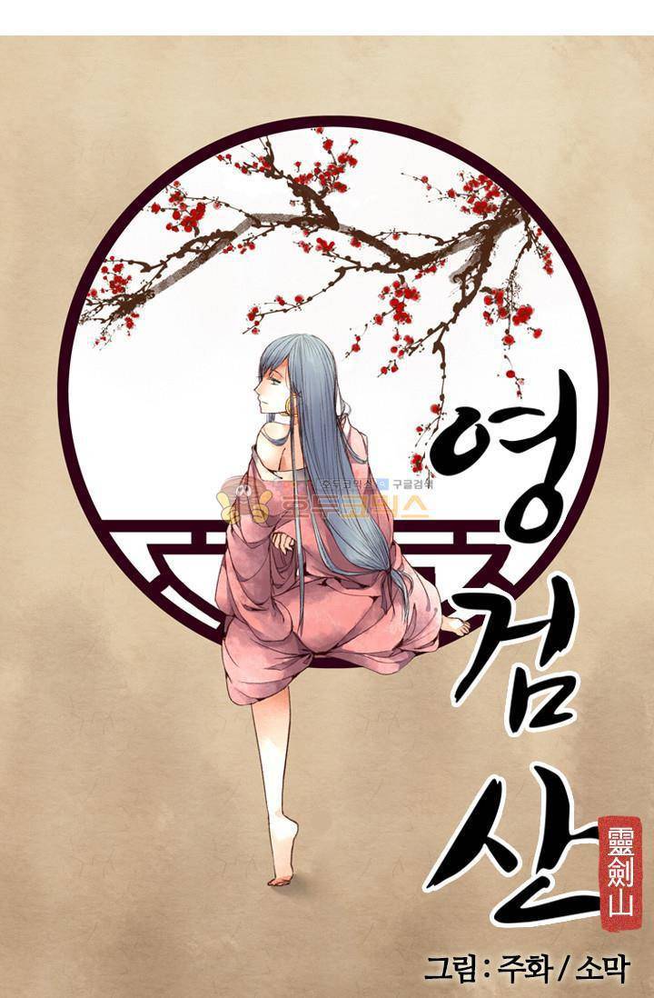 영검산 12화 4