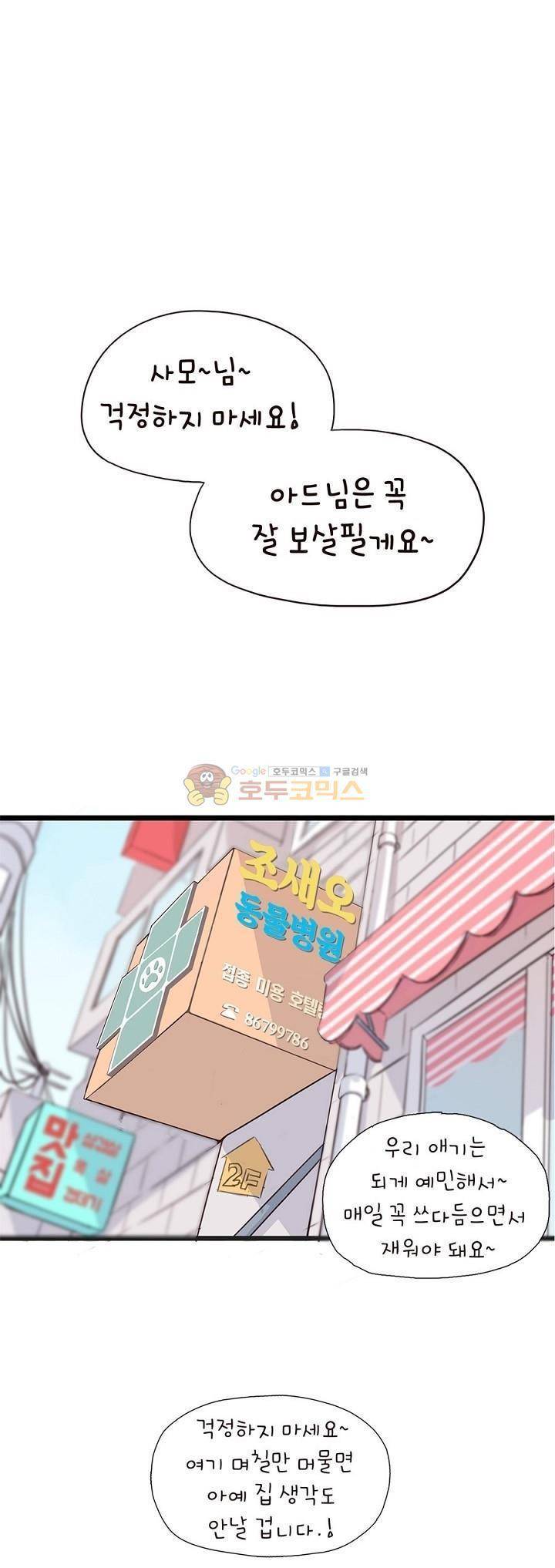 요상한 의사 조새오 1화 1