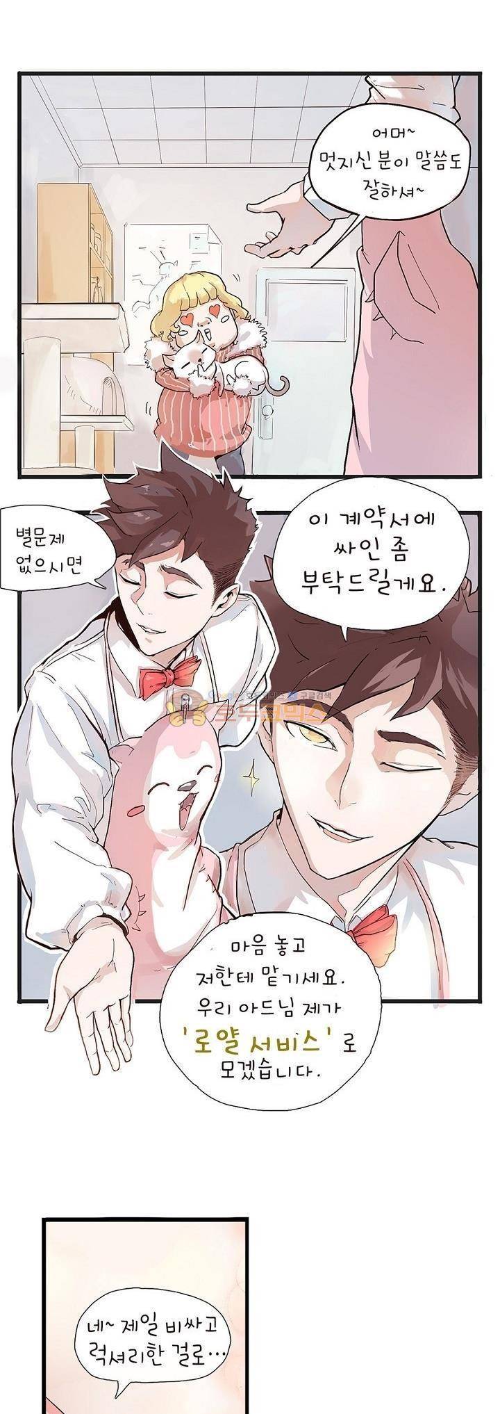 요상한 의사 조새오 1화 2
