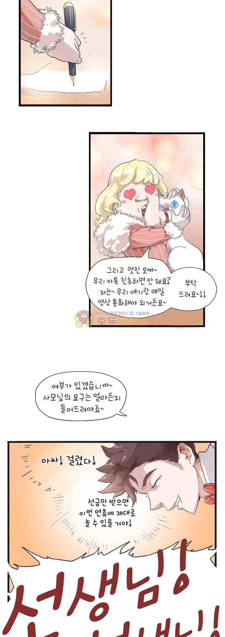 요상한 의사 조새오 1화 3