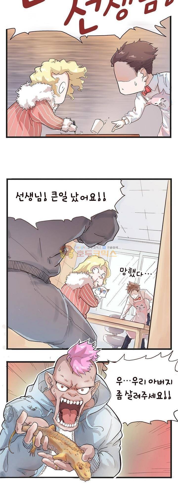 요상한 의사 조새오 1화 4