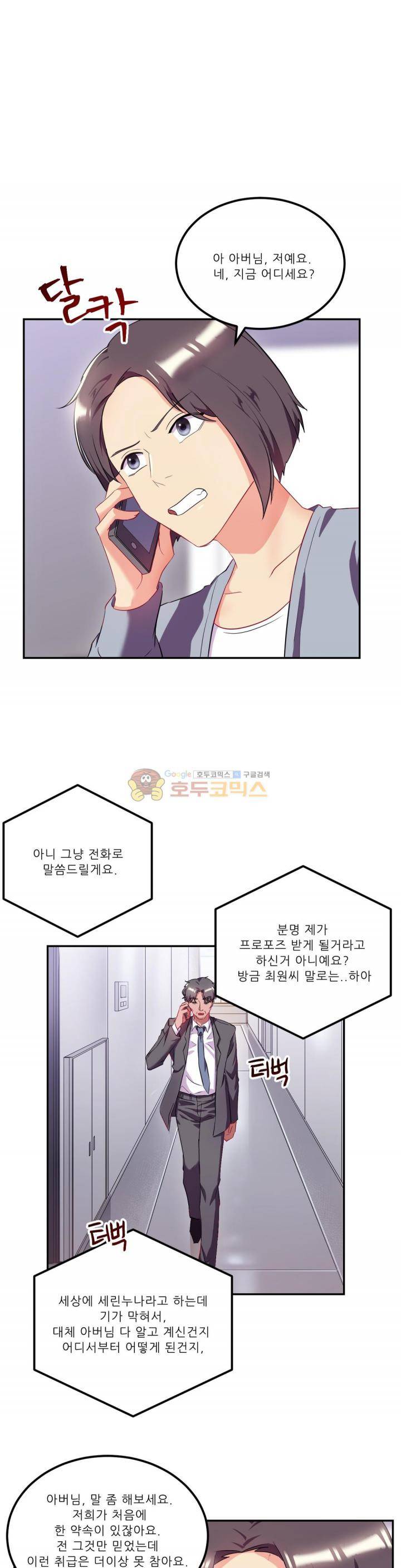 골드미스의 29금 스캔들 23화 1