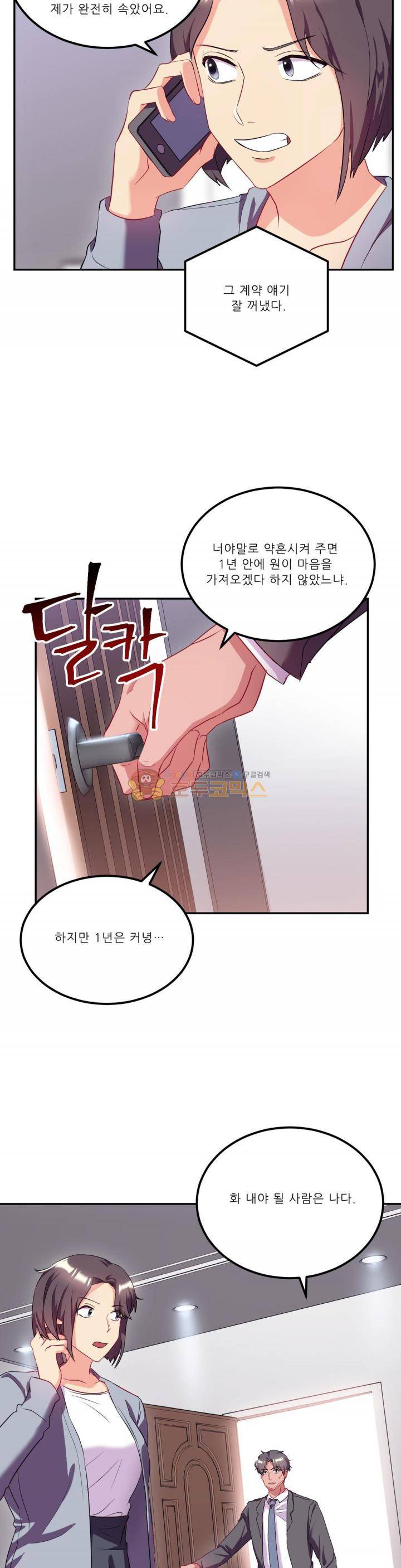 골드미스의 29금 스캔들 23화 2