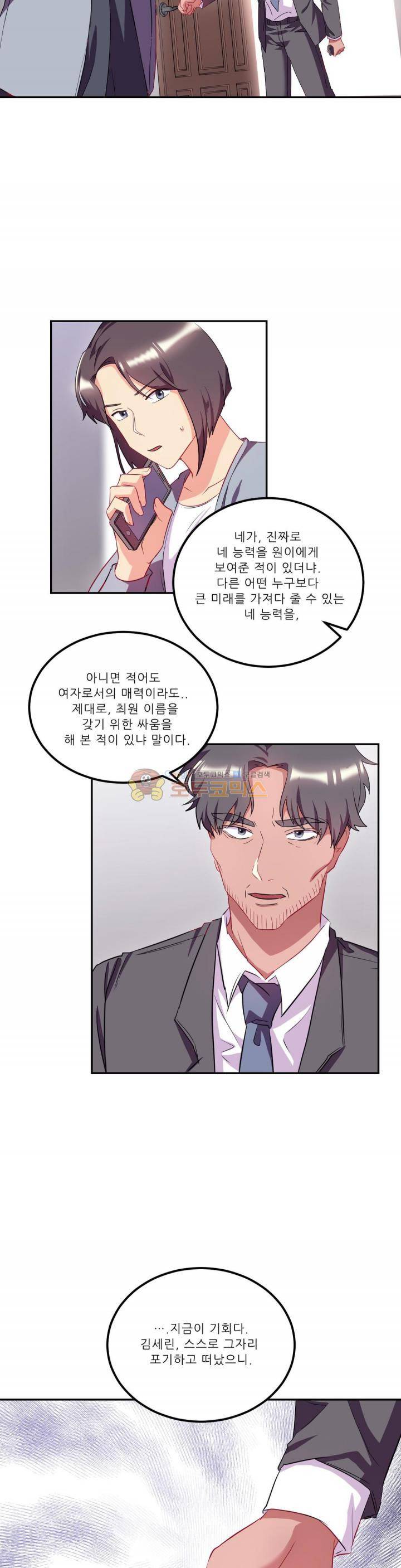 골드미스의 29금 스캔들 23화 3
