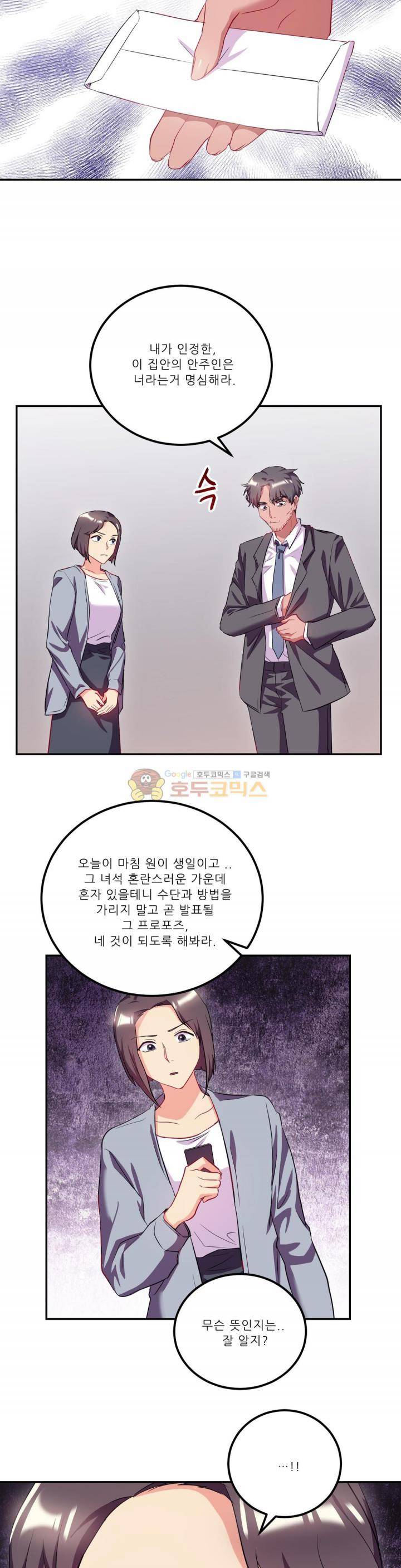 골드미스의 29금 스캔들 23화 4