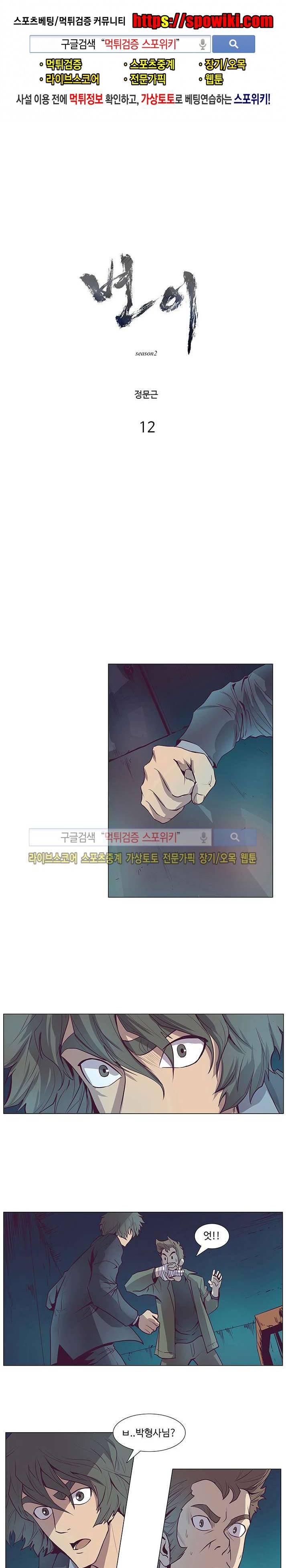 변이 시즌2 12화 1