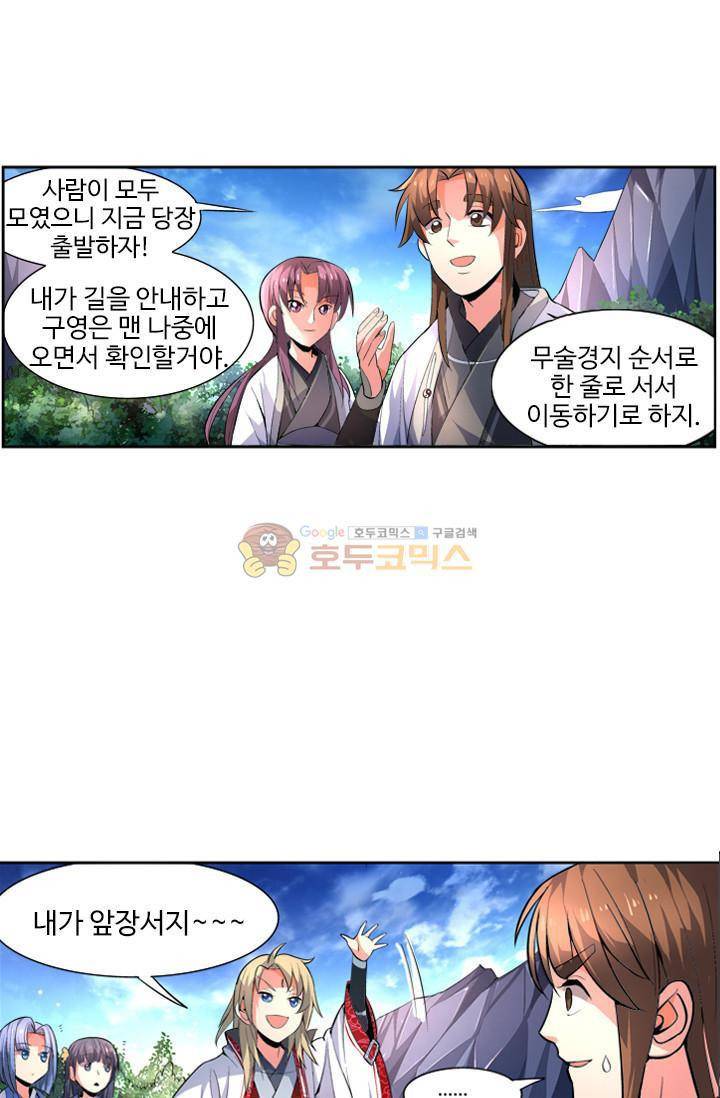 영검산 25화 1